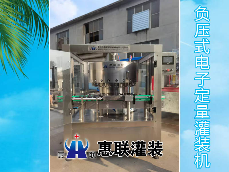 負壓電子定量白酒灌裝機